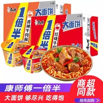 Master chefs one-and-a-half times instant noodles with red burning beef with spicy beef 12 barrels of multi-taste mixed with instant pasta