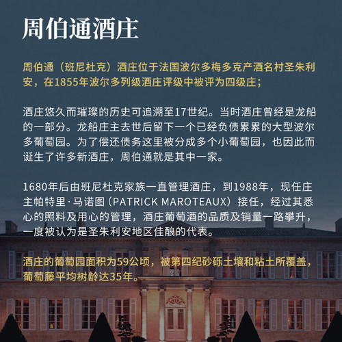 中粮 法国红酒 波尔多四级名庄红酒班尼杜克周伯通干红葡萄酒2010 - 图1