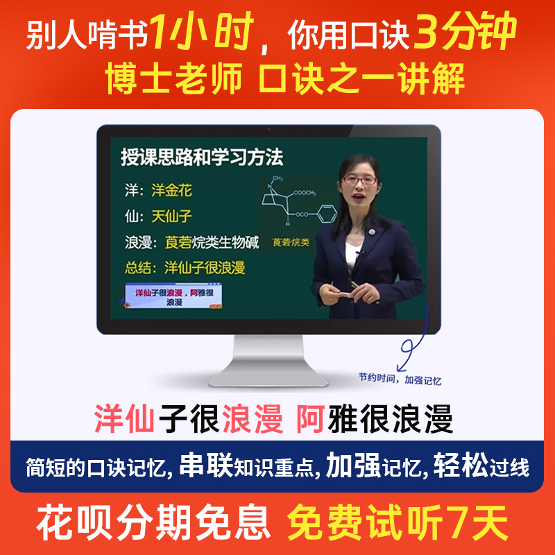 执业西药药师2025教材润德红宝书网课视频中药职业资格考试书真题