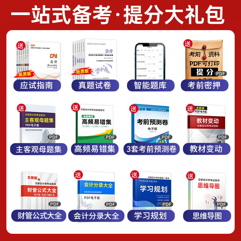 嗨学网2025年注册会计师网课注会cpa网络课程官方教材题库讲义24