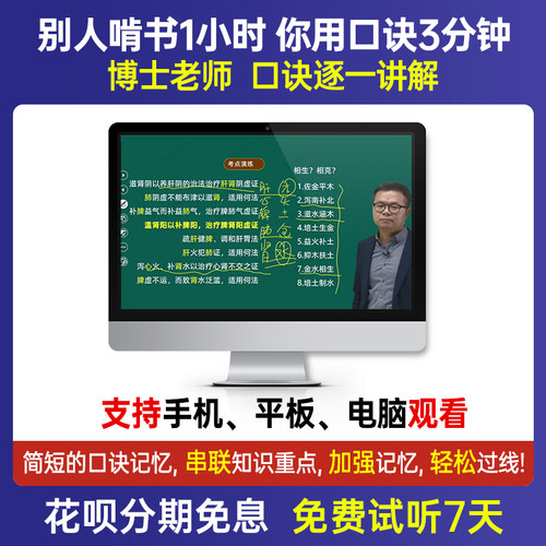 执业中药药师2026年教材网课官方视频西药真题库润德职业资格考试 - 图3