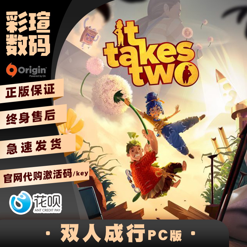 PC正版 Steam/Origin中文游戏 双人成行 It Takes Two 双人合作联机冒险 激活码 CDK - 图0