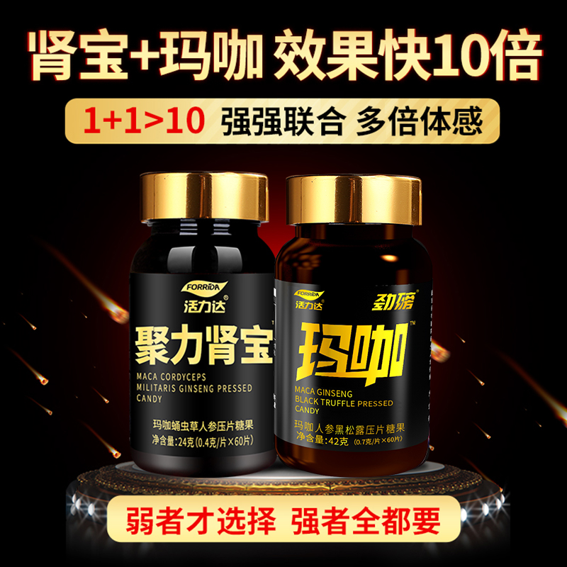  活力达爱森玛咖提取物