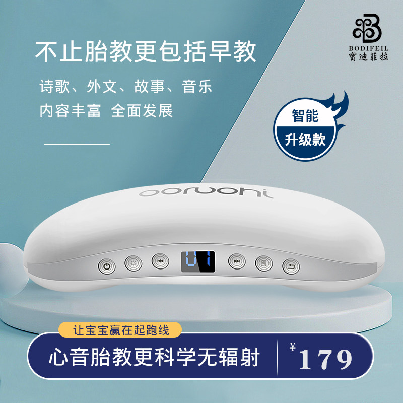 胎教仪孕妇无辐射宝宝胎教早教机 bodifeil宝迪菲拉胎教仪