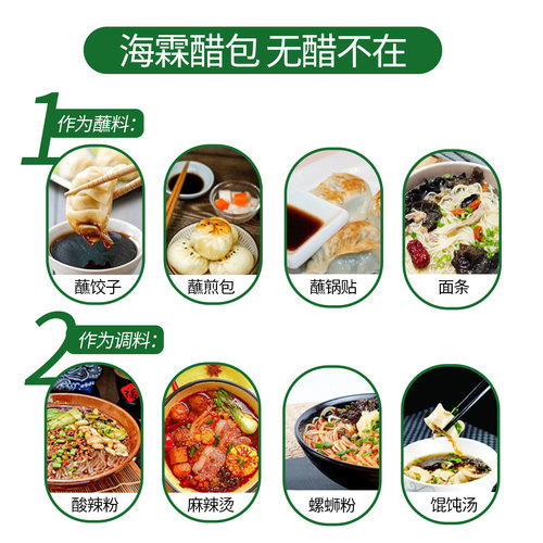 海霖外卖醋包10g小袋山西陈醋水饺包子生煎馄饨打包商用贴牌定制 - 图2