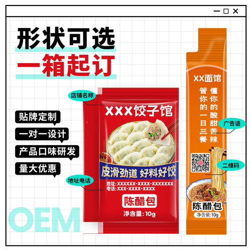 海霖外卖醋包10g小袋山西陈醋水饺包子生煎馄饨打包商用贴牌定制 - 图0