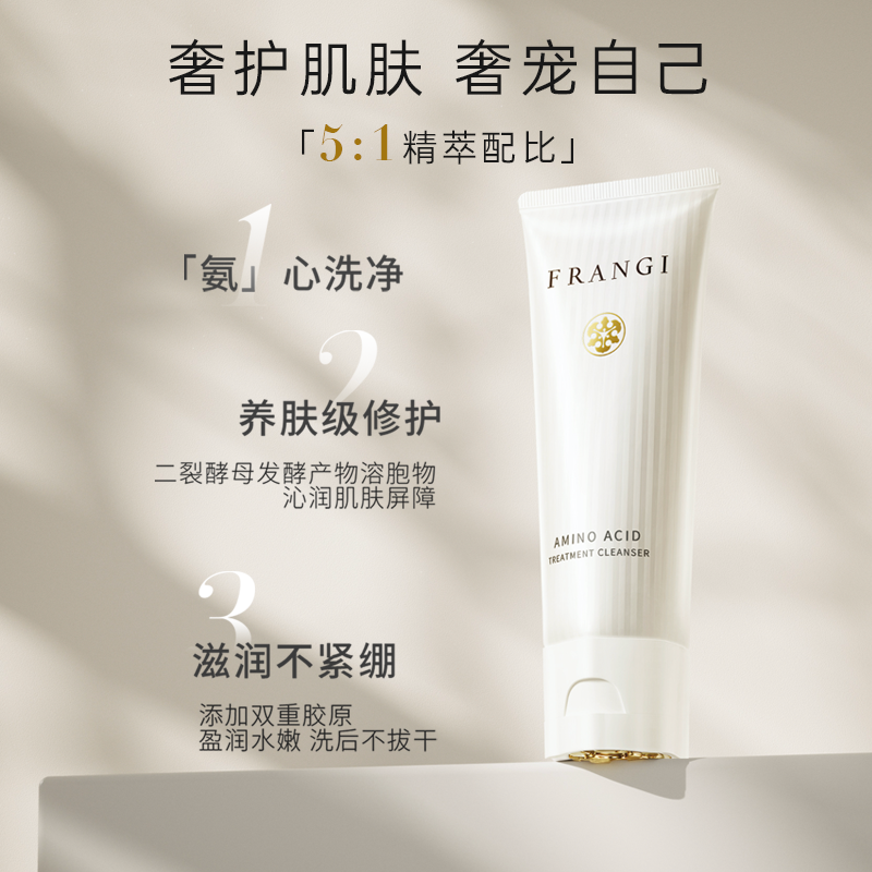 frangi芙蓉肌氨基酸男女温和洗面奶 frangi洁面