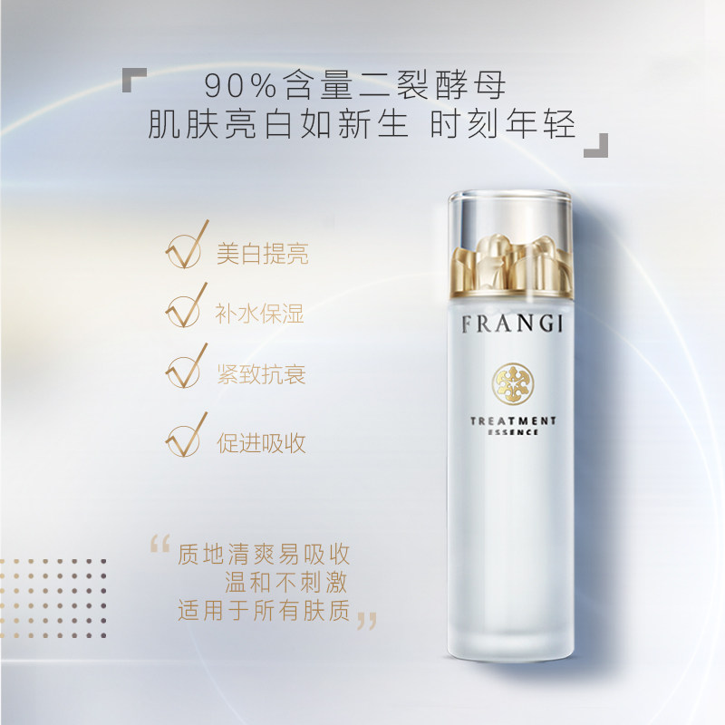 【李佳琦推荐】frangi芙蓉肌精华露 frangi化妆水/爽肤水