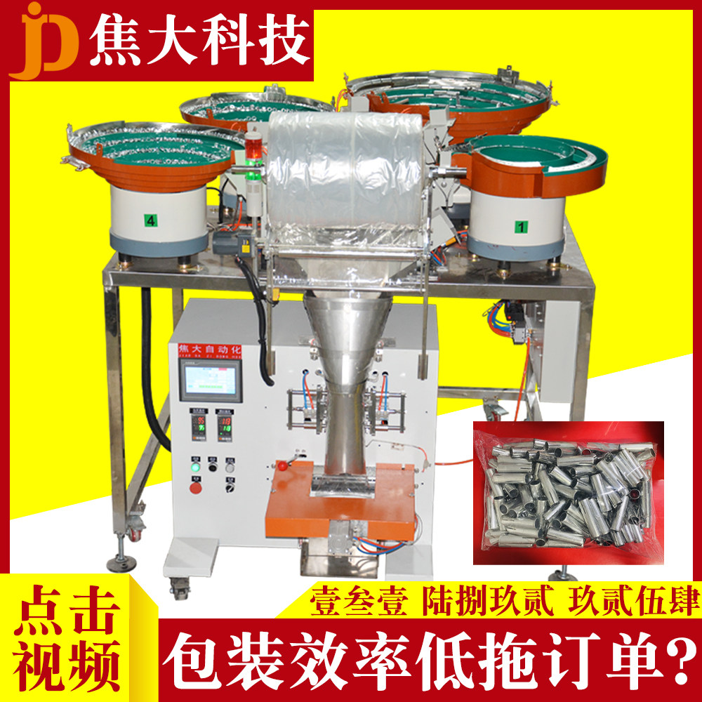 沧州任丘自行车三轮车摩托车配件包装机全自动螺丝包装机五金配件,淘宝优惠券,粉丝福利购,淘宝优惠卷