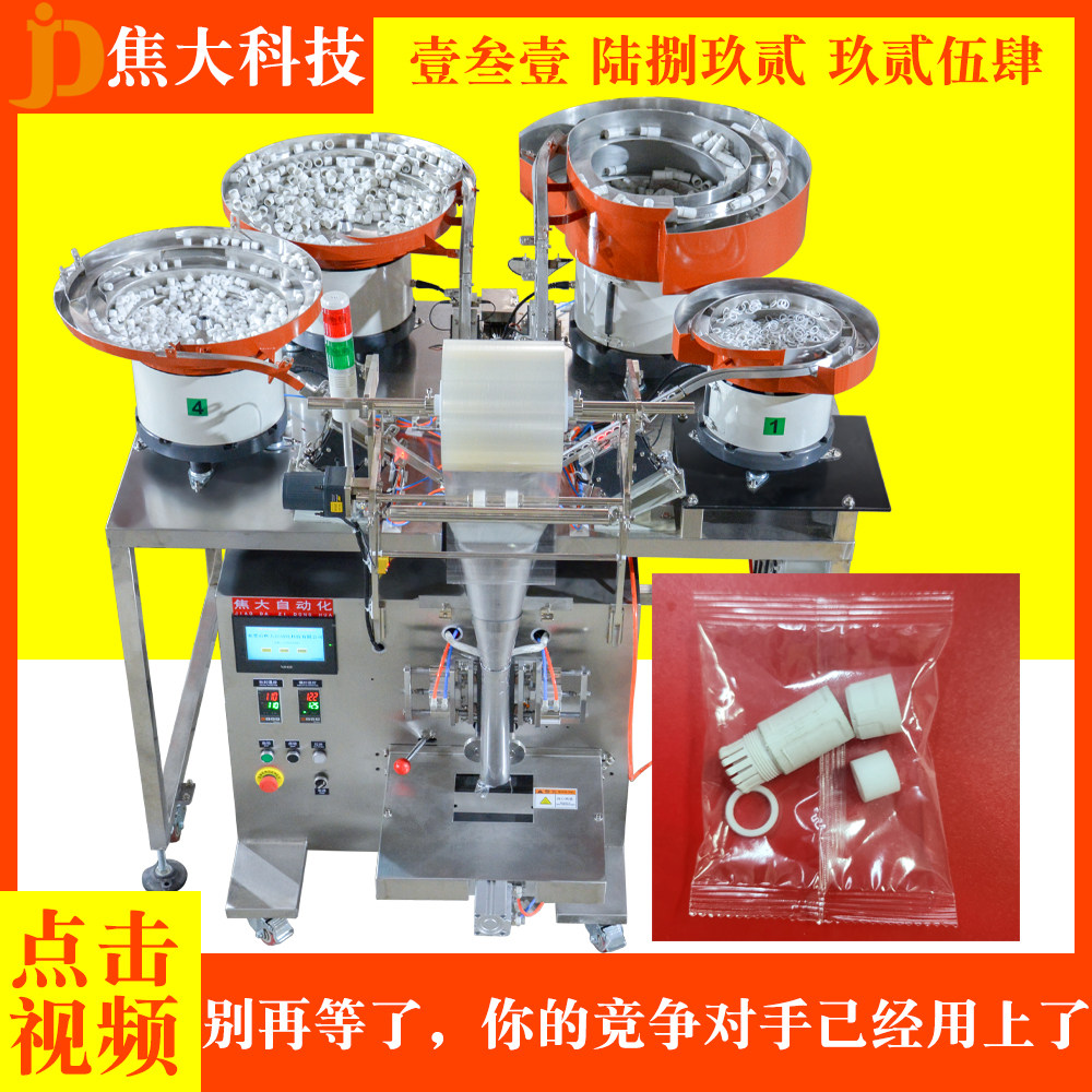 沧州任丘自行车三轮车摩托车配件包装机全自动螺丝包装机五金配件,淘宝优惠券,粉丝福利购,淘宝优惠卷