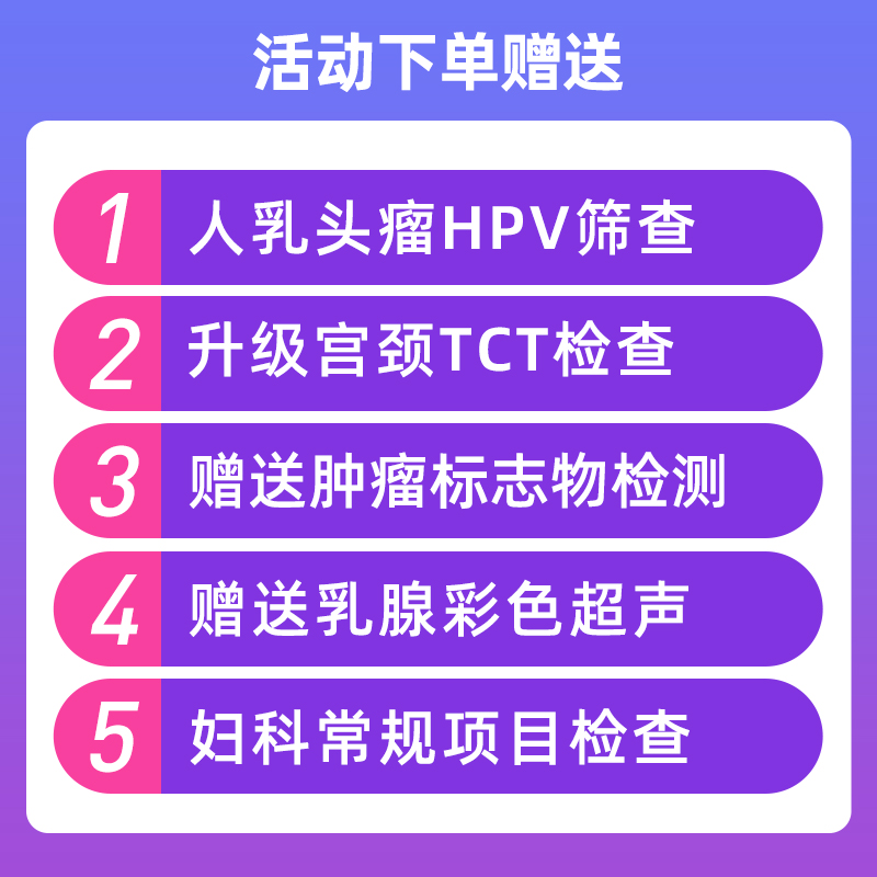 瑞慈关爱女性体检TCT检测宫颈HPV 妇科专用全国上海北京杭州等
