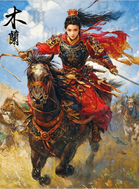 古风巾帼英雄花木兰替父从军书房寝室墙面高级装饰画工位客厅墙贴