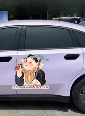 搞笑贪吃猪八戒创意贴纸车门油箱盖贴冰箱马桶盖墙上刮痕遮瑕自贴