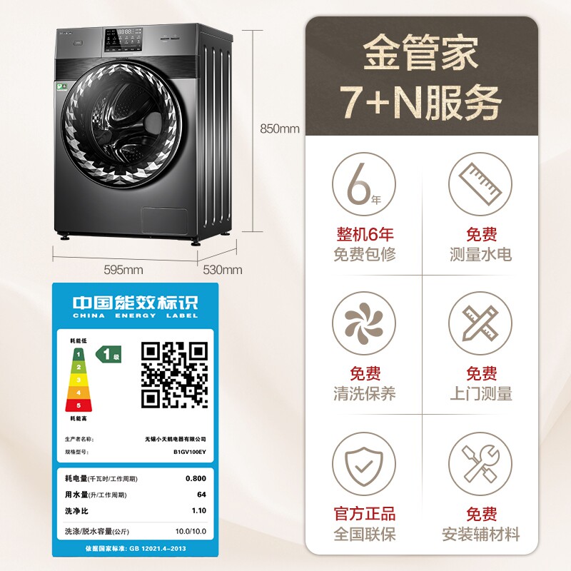 小天鹅比佛利10公斤kg全自动洗衣机 比佛利洗衣机