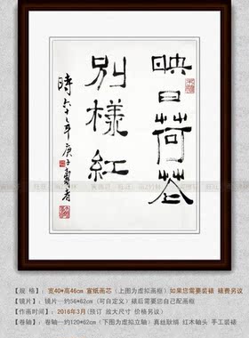 纯手写手绘书法作品仿名人字画名家潘天寿斗方隶书映日荷花别样红