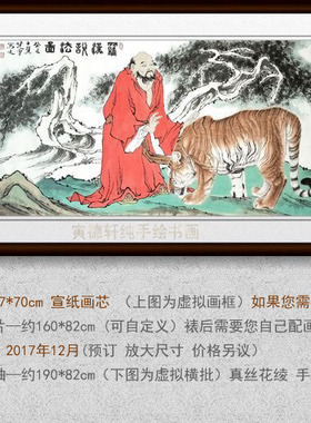 纯手绘国画名人字画仿真范曾四尺横幅工笔老虎人物挂画罗汉伏虎图