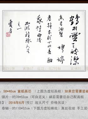 纯手写手绘书法作品仿名人字画名家潘天寿横幅挂画心行书我忆西泠