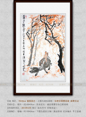 纯手绘国画仿名人字画名家李可染霜叶红雨图条幅牧童牧牛山水画心