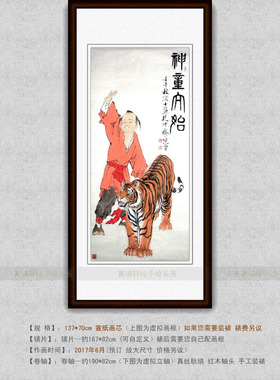 纯手绘国画名人字画仿范曾四尺条幅人物挂画神童太始猛虎童子老虎