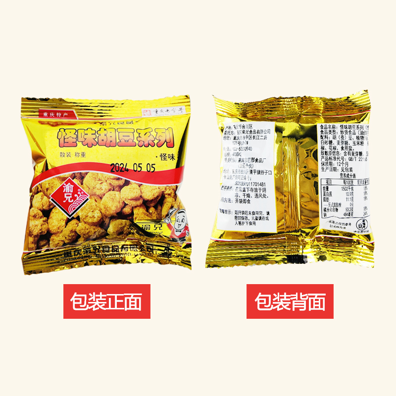 渝兄怪味胡豆500g重庆特产麻辣怪味豆休闲零食散装兰花豆小包装 - 图2