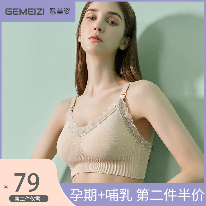 歌美姿哺乳文胸怀孕期女聚拢舒适 歌美姿哺乳文胸