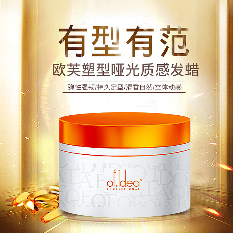 买一送一欧芙快速定型啫喱膏弹力素 ofidea头发造型