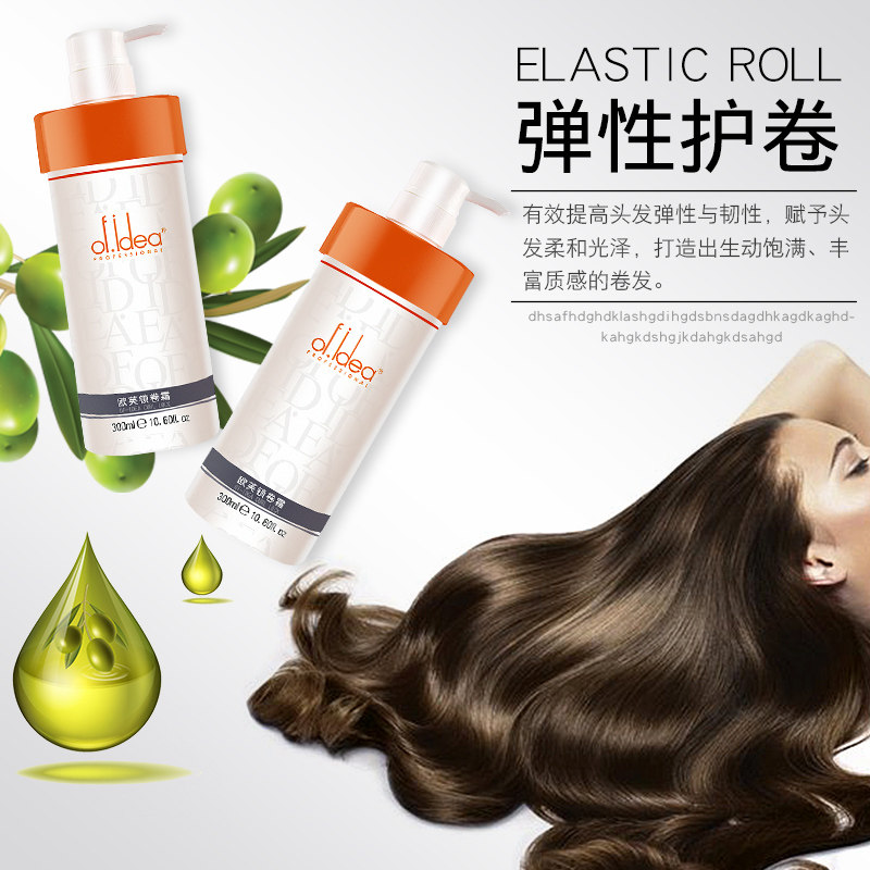 买一送一欧芙锁卷宝贝卷发弹力素 ofidea头发造型