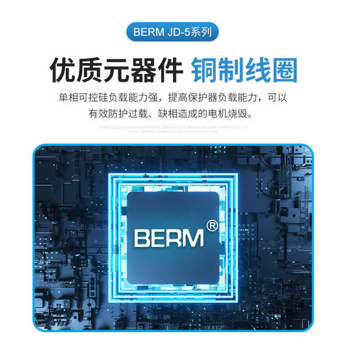 BERM/贝尔美JD-5电动机综合保护器2-100A电机缺相过载保护器380V - 图2