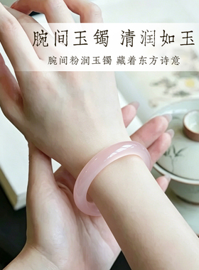 普陀山粉玉髓手镯女冰种通透淡粉圆条玉镯中式温柔百搭送女友礼物