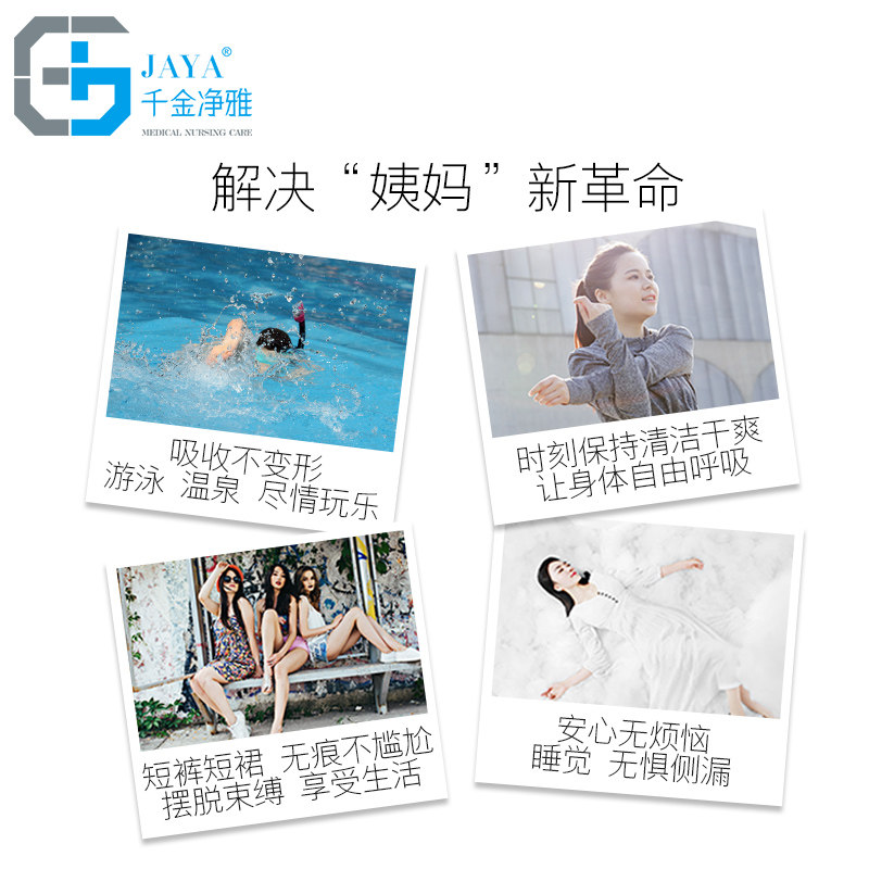  jaya千金净雅德技卫生棉条