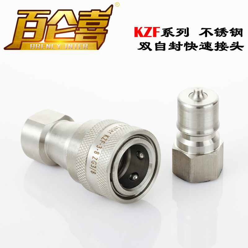 厂家直销ISO7241-B不锈钢304耐腐蚀KZF双自封高温高压快速接头 - 图1