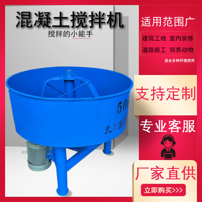 混凝土立式搅拌机工地用小型家用平口饲料搅拌机水泥沙砂浆储料罐,淘宝优惠券,粉丝福利购,淘宝优惠卷