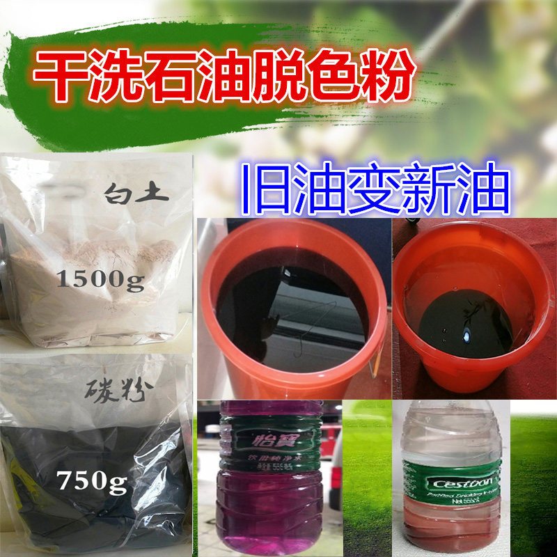 活性白土碳粉脱色粉石油净化除味干洗店旧油翻新过滤去污粉用套装,淘宝优惠券,粉丝福利购,淘宝优惠卷
