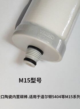 适用于道尔顿可滤尔飞力净水器陶瓷滤芯M109504 M155504 M12 2504