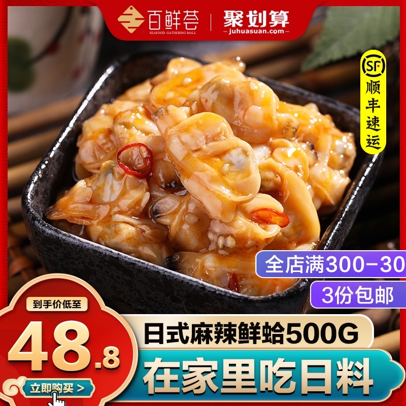 麻辣鲜蛤500g蛤蜊肉蚬子肉刺身日式料理洋琪解冻即食下酒菜花甲肉