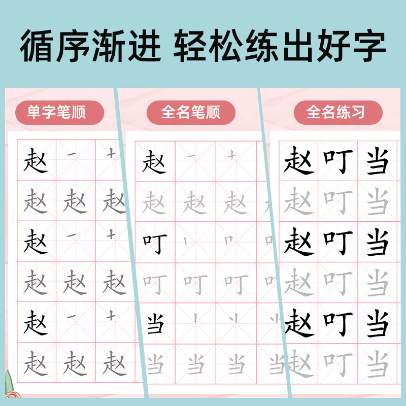 儿童定制姓名练学生幼儿园临摹字帖 孩比特描红本/涂色本