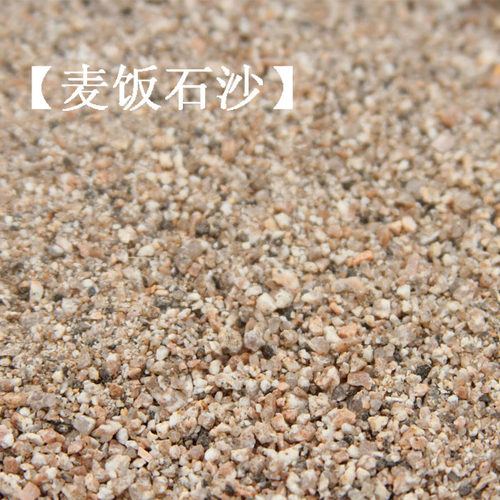 四明山粉软麦饭石多肉植物纯颗粒拌土介质铺面石控型土 - 图2