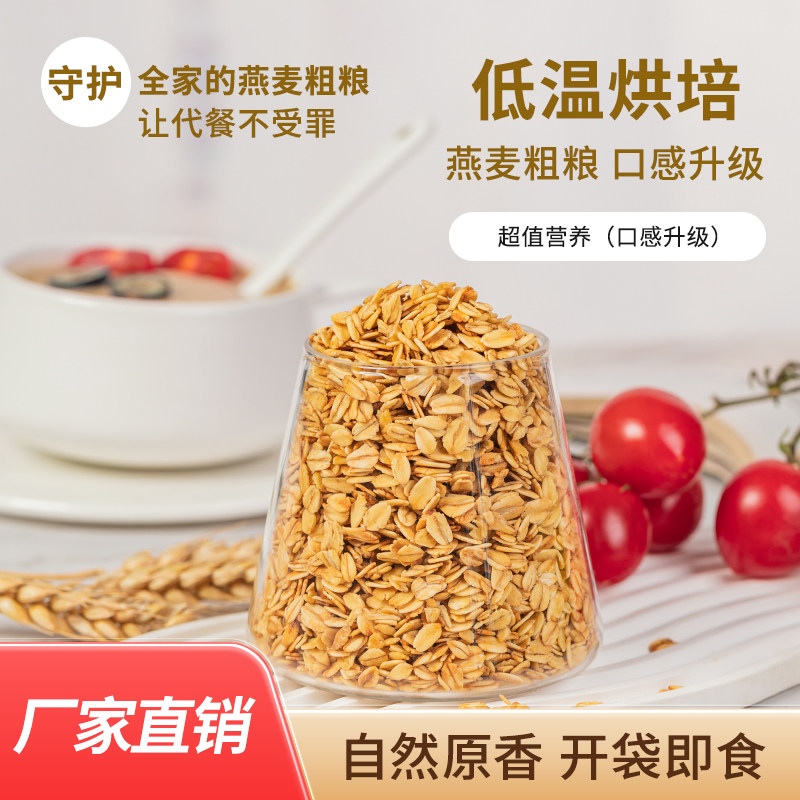 水果捞纯烘焙燕麦片干吃泡牛奶拌酸奶低温烘焙即食早餐健身速食餐,淘宝优惠券,粉丝福利购,淘宝优惠卷
