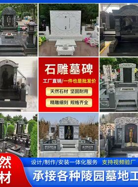 汉白玉花岗岩大理石雕墓碑定制农村土葬公墓功德石碑定做刻字照片