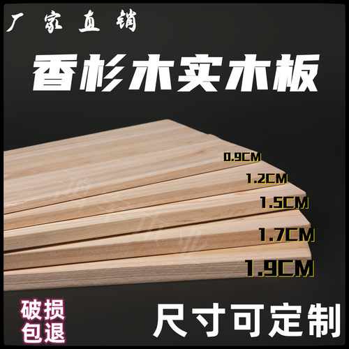 香杉木实木直拼板装饰隔板置物橱柜衣柜货架家具E0环保板材可定制 - 图0