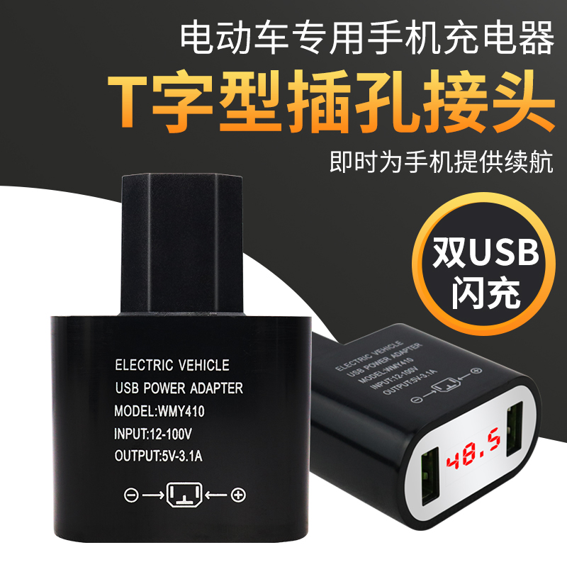 电动瓶车充电口转usb36v48v60v72v96v转5v电瓶车载充手机转换器头 - 图1