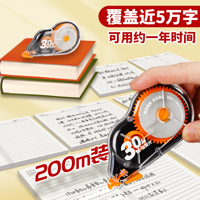 晨光修正带实惠装大容量不断带涂改带改正学生用休正初中生改错带改字带佟正专用纠正消字无痕去字官方旗舰店 - 图3