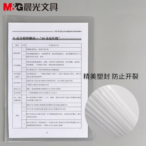 晨光L型文件夹A4单片夹透明文件袋文件套二页L夹塑料办公用品活页资料册开口插页学生用试卷收纳册整理夹子 - 图1