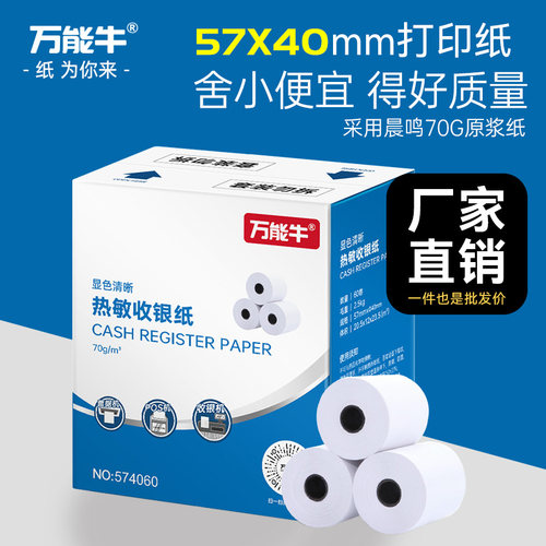 创印热敏打印纸收银小票纸57x50芯烨佳博资江美团饿了么超市外卖打印机饭店收银结账餐饮小票纸*58mm小卷纸 - 图3