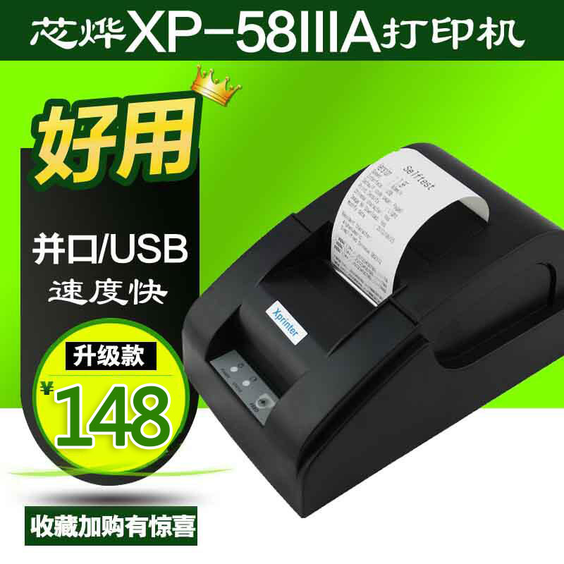 Xprinter/芯烨XP-58IIIA食堂饭店餐厅酒店前台收银收费小票打印机58MM热敏感超市便利店票据打票机器USB接口 - 图3