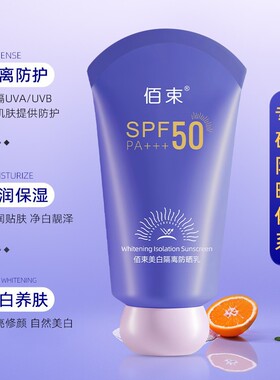 佰束美白隔离防晒乳硬核防护奢润肌肤美白清透水润保湿美白隔离