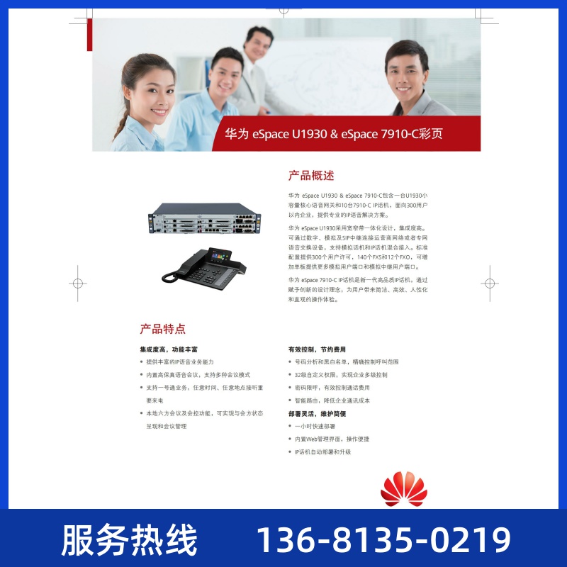 高价回收高价回收华为统一语音网关IP-PBX eSpace1930 华为电话交 - 图3