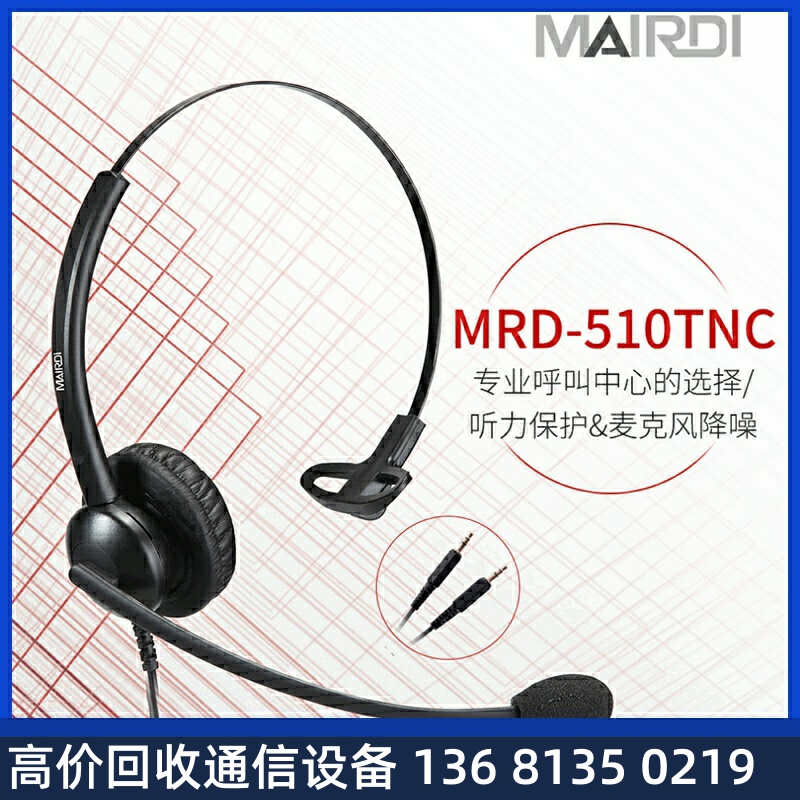 麦尔迪（MAIRDI）MRD510TNC话务耳机单耳头戴式降噪客服耳麦不带 - 图1