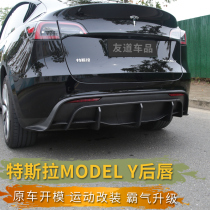 21-23 Tesla modelty rear lip retrofit Model girl rear lip Lip Siege Kit Rear spoiler appearance exploits