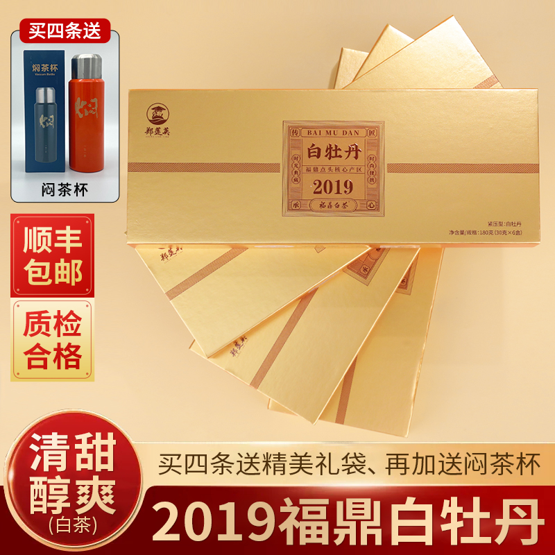 郑莲英白牡丹2019白茶福鼎白茶老白茶小方片茶叶礼盒装中秋送礼 - 图0